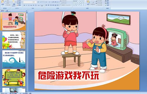 幼儿园中班安全教育活动《危险游戏我不玩》ppt课件