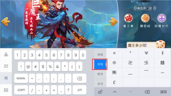 梦幻西游手游名字符号怎么弄