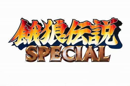 (fatal fury special)是 snk 经典格斗游戏饿狼传说系列的第六部作品